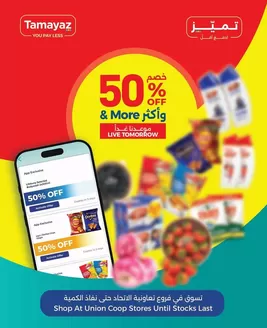 Union Coop catalogue | Wide selection of offers | 2026-07-14T00:00:00.000Z - 2026-07-28T00:00:00.000Z
