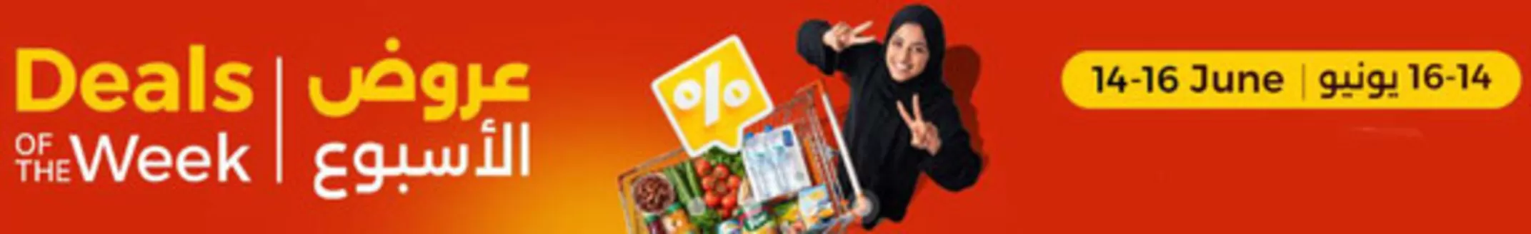 Emirates co-operative society catalogue | Deals of The Week | 2026-07-14T00:00:00.000Z - 2026-07-16T00:00:00.000Z