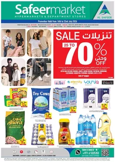 Safeer Market catalogue | Safeer promotion | 2026-07-16T00:00:00.000Z - 2026-08-02T00:00:00.000Z