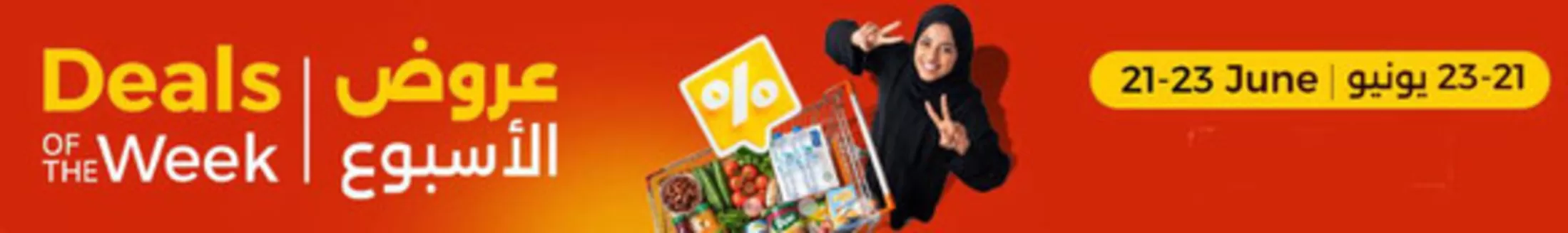 Emirates co-operative society catalogue | Deals of The Week | 2026-07-21T00:00:00.000Z - 2026-07-23T00:00:00.000Z