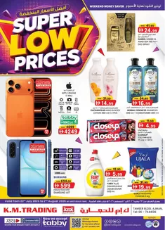 KM Trading catalogue | Super Low Prices - Ajman | 2026-07-23T00:00:00.000Z - 2026-08-02T00:00:00.000Z