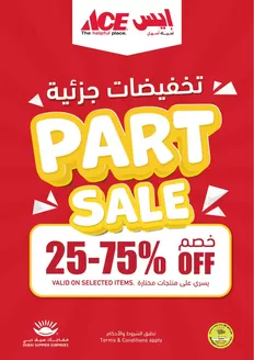 Ace catalogue in Mussafah | Ace promotion | 2026-07-28T00:00:00.000Z - 2026-08-11T00:00:00.000Z