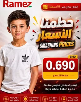 Ramez catalogue | Offers for bargain hunters | 2026-07-28T00:00:00.000Z - 2026-08-05T00:00:00.000Z