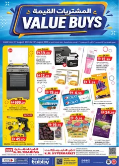 KM Trading catalogue in Abu Dhabi | Value Buys - Mussafah Branches | 2026-08-13T00:00:00.000Z - 2026-08-23T00:00:00.000Z