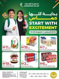 Emirates co-operative society catalogue | Emirates Coop promotion | 2026-08-13T00:00:00.000Z - 2026-08-23T00:00:00.000Z