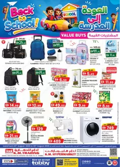 KM Trading catalogue in Mussafah | Back To School - Mussafah Branches | 2026-08-20T00:00:00.000Z - 2026-08-30T00:00:00.000Z