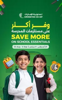 Emirates co-operative society catalogue | Back To School. Save More! | 2026-08-26T00:00:00.000Z - 2026-09-06T00:00:00.000Z