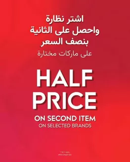 Al Jaber Optical catalogue in Abu Dhabi | Enjoy 50% Off On The 2nd Item | 2026-09-01T00:00:00.000Z - 2026-09-11T00:00:00.000Z