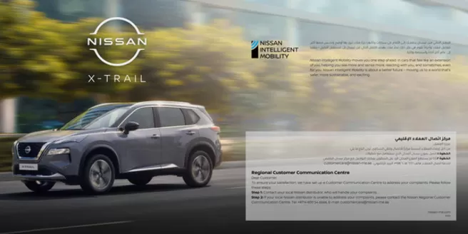 Nissan catalogue | NISSAN X TRAIL WITH NTREK CATALOGUE | 2026-09-03T00:00:00.000Z - 2026-09-17T00:00:00.000Z