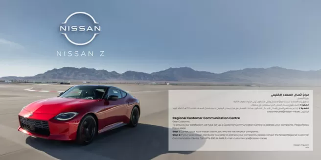 Nissan catalogue | NISSAN ALL NEW Z CATALOGUE | 2026-09-03T00:00:00.000Z - 2026-09-17T00:00:00.000Z