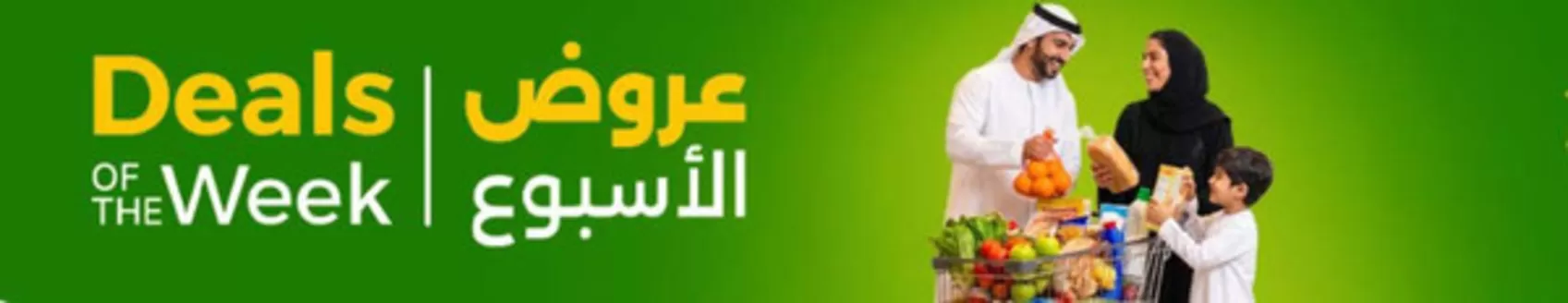 Emirates co-operative society catalogue in Dubai | Deal Of The Week | 2026-09-08T00:00:00.000Z - 2026-09-10T00:00:00.000Z