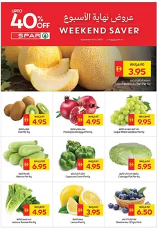 Spar catalogue | Special offers for you | 2026-09-11T00:00:00.000Z - 2026-09-13T00:00:00.000Z