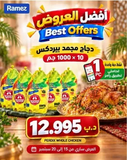 Ramez catalogue | Our best bargains | 2026-09-15T00:00:00.000Z - 2026-09-20T00:00:00.000Z