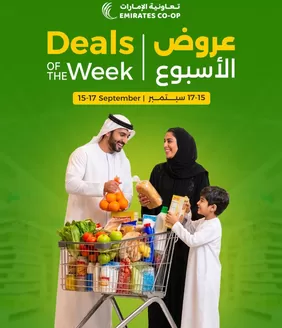 Emirates co-operative society catalogue | Deals Of The Week Are Here! | 2026-09-16T00:00:00.000Z - 2026-09-17T00:00:00.000Z