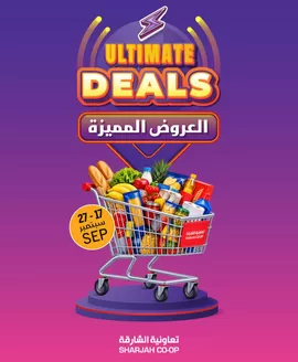 Sharjah Co-op Society catalogue in Al Dhaid | Ultimate Deals | 2026-09-18T00:00:00.000Z - 2026-09-27T00:00:00.000Z