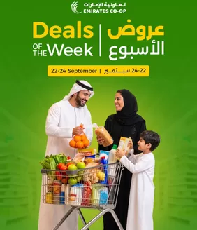 Emirates co-operative society catalogue in Dubai | Deals of the Week | 2026-09-22T00:00:00.000Z - 2026-09-24T00:00:00.000Z