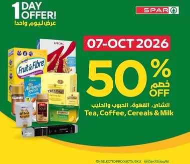 Spar catalogue in Ajman | Top deals and discounts | 2026-10-07T00:00:00.000Z - 2026-10-07T00:00:00.000Z