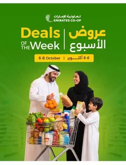 Emirates co-operative society catalogue in Ajman | Emirates Coop promotion | 2026-10-06T00:00:00.000Z - 2026-10-08T00:00:00.000Z