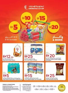 Emirates co-operative society catalogue | Emirates Coop promotion | 2026-10-08T00:00:00.000Z - 2026-10-18T00:00:00.000Z