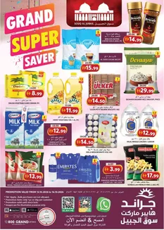 Grand Hyper Market catalogue | Midweek Deals - Souq Al Jubail, Sharjah | 2026-10-12T00:00:00.000Z - 2026-10-15T00:00:00.000Z