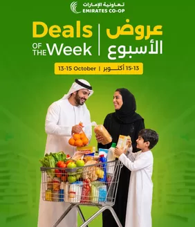 Emirates co-operative society catalogue | Deals Of The Week Are Here! | 2026-10-13T00:00:00.000Z - 2026-10-15T00:00:00.000Z