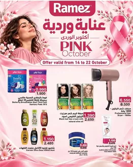 Ramez catalogue | Discounts and promotions | 2026-10-14T00:00:00.000Z - 2026-10-22T00:00:00.000Z