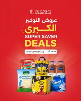 Emirates co-operative society catalogue | Super Saver Deals are here! | 2026-10-16T00:00:00.000Z - 2026-10-19T00:00:00.000Z