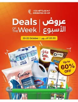 Emirates co-operative society catalogue | Emirates Coop promotion | 2026-10-20T00:00:00.000Z - 2026-10-22T00:00:00.000Z