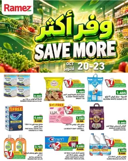 Ramez catalogue | Top deals for all customers | 2026-10-20T00:00:00.000Z - 2026-10-23T00:00:00.000Z