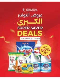 Emirates co-operative society catalogue in Sharjah | Emirates Coop promotion | 2026-10-22T00:00:00.000Z - 2026-10-26T00:00:00.000Z