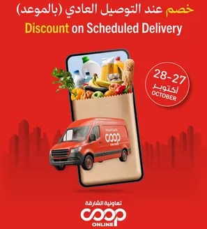 Sharjah Co-op Society catalogue in Al Nahda | Save more with Sharjah Coop Online! | 2026-10-27T00:00:00.000Z - 2026-10-28T00:00:00.000Z