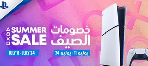 Emax catalogue in Sharjah | Summer Sale! | 2025-07-14T00:00:00.000Z - 2025-07-24T00:00:00.000Z
