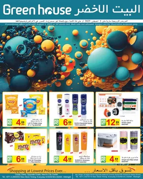 Green House catalogue in Dubai | Top deals and discounts | 2025-07-17T00:00:00.000Z - 2025-08-05T00:00:00.000Z