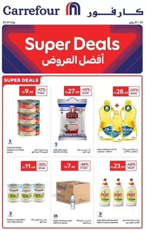 Carrefour catalogue in Madinat Zayed | Super Deals | 2025-07-22T00:00:00.000Z - 2025-07-31T00:00:00.000Z