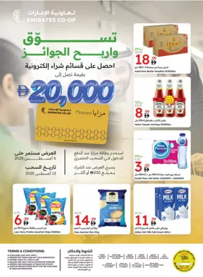 Emirates Coop promotion