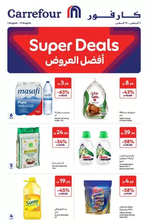 Carrefour catalogue in Mirfa | Super Deals | 2025-08-01T00:00:00.000Z - 2025-08-11T00:00:00.000Z