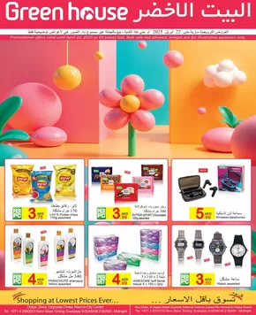 Green House catalogue in Dibba Al-Hisn | Top deals and discounts | 2025-08-03T00:00:00.000Z - 2025-08-17T00:00:00.000Z