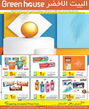 Green House catalogue in Dibba Al-Hisn | Discover attractive offers | 2025-08-03T00:00:00.000Z - 2025-08-17T00:00:00.000Z