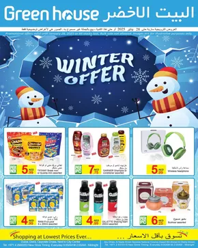 Green House catalogue in Dibba Al-Hisn | Current bargains and offers | 2025-08-03T00:00:00.000Z - 2025-08-17T00:00:00.000Z