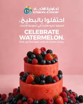 Union Coop catalogue in Al Bataeh | Union Coop promotion | 2025-08-04T00:00:00.000Z - 2025-08-18T00:00:00.000Z