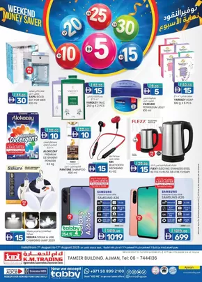 KM Trading catalogue in Sharjah | Weekend Delights - Ajman | 2025-08-07T00:00:00.000Z - 2025-08-17T00:00:00.000Z