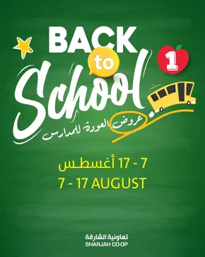 Sharjah Co-op Society catalogue in Dibba Al-Hisn | Back to School | 2025-08-07T00:00:00.000Z - 2025-08-17T00:00:00.000Z