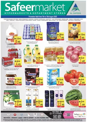 Safeer Market catalogue in Dibba Al-Hisn | Our best deals for you | 2025-08-07T00:00:00.000Z - 2025-08-13T00:00:00.000Z