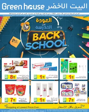 Green House catalogue in Dibba Al-Hisn | Our best bargains | 2025-08-09T00:00:00.000Z - 2025-08-26T00:00:00.000Z