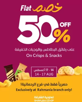 Sharjah Co-op Society catalogue in Sharjah | Exclusive Offers! | 2025-08-15T00:00:00.000Z - 2025-08-17T00:00:00.000Z