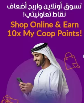 Sharjah Co-op Society catalogue in Fujairah | Stock up & Save BIG On your Cleaning Caves.  | 2025-08-22T00:00:00.000Z - 2025-08-31T00:00:00.000Z