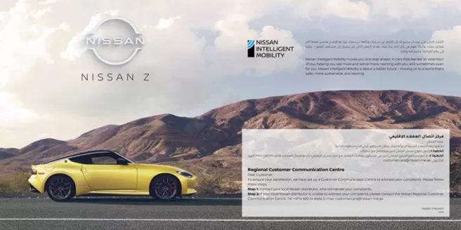 Nissan catalogue in Fujairah | All-New Z | 2025-08-24T00:00:00.000Z - 2026-08-24T00:00:00.000Z