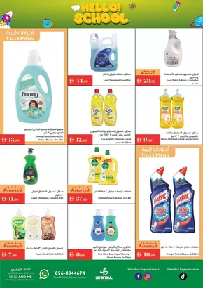 Istanbul Supermarket catalogue in Sharjah | Top deals for all customers | 2025-08-28T00:00:00.000Z - 2025-09-11T00:00:00.000Z