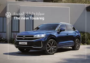 Volkswagen catalogue in Madinat Zayed | VW Touareg 2024 Brochure Digital | 2025-09-03T00:00:00.000Z - 2025-09-17T00:00:00.000Z