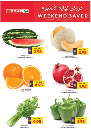 Spar catalogue in Abu Dhabi | Attractive special offers for everyone | 2025-09-12T00:00:00.000Z - 2025-09-26T00:00:00.000Z